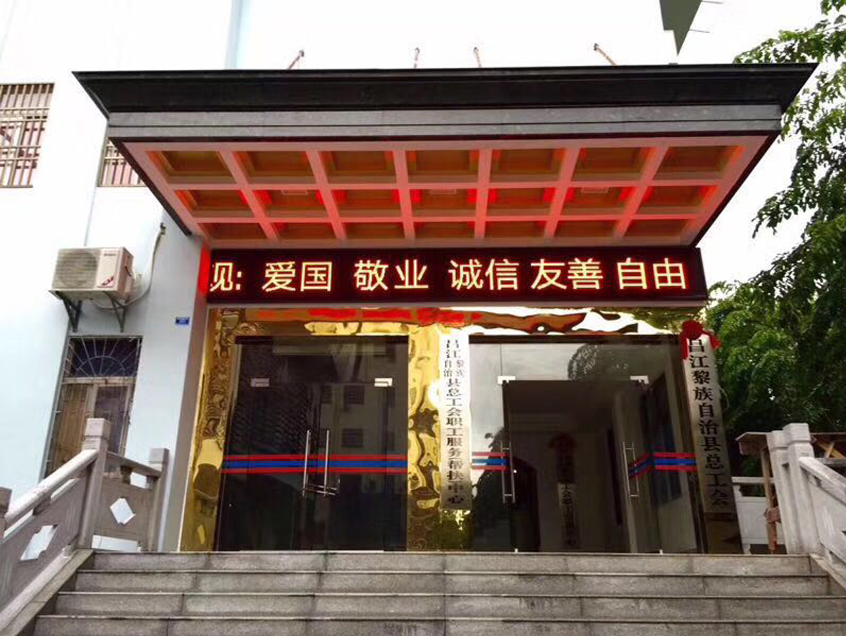 海南昌江黎族自治县总工会